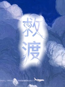 救渡-d567
