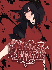 全体玩家请就位