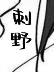 刺野