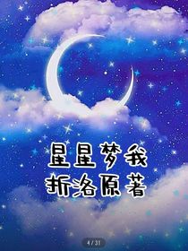 星星夢我