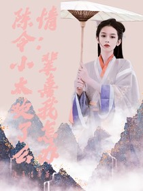 陳情令：小輩太喜歡我怎么辦？