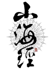山海经奇文录