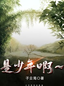 是少年啊……