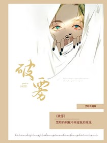 破雾云晓