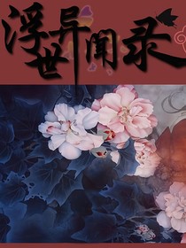 檔案科異聞錄
