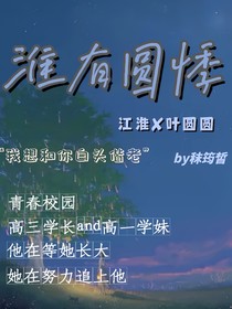 淮有圆悸