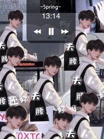 馬嘉祺——夫人腰還好嗎