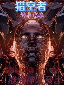 猎空者