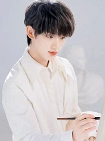 丁程鑫：我的娇软女友