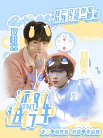 TNT：派對(duì)進(jìn)行中