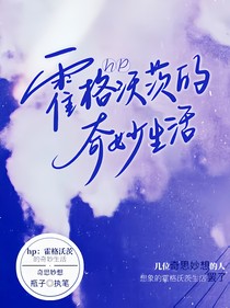 HP：霍格沃茨的奇妙生活-d576