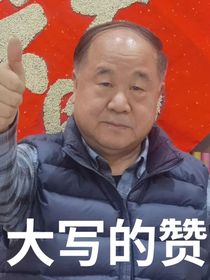 关于文坛大神太沙雕这件事