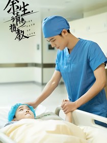 顧醫(yī)生：思寶，我寵你一生一世