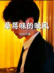 草莓味的晚風
