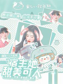 TNT：宿主甜美可人