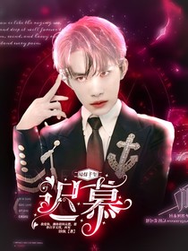 易烊千璽：遲慕