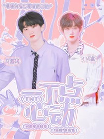 TNT：一丁点心动