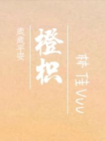 橙枳