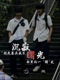 沉寂曙光