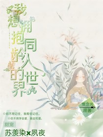 我想拥抱同龄人的世界