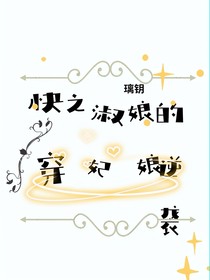 快穿之淑妃娘娘的逆襲