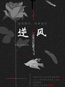 逆风之行