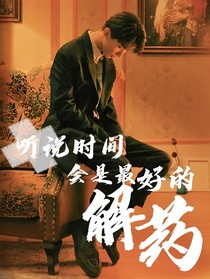馬嘉祺：聽說時間是最好的解藥