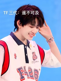 TF三代：遥不可及