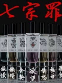7宗罪