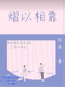 熠以相靠