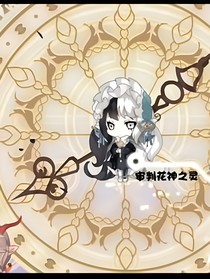 夏安安是花神之靈