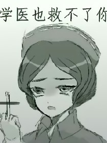 快穿第五：這個(gè)團(tuán)厭有點(diǎn)雕
