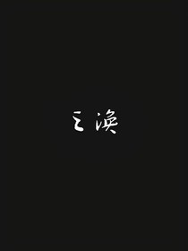 之渙