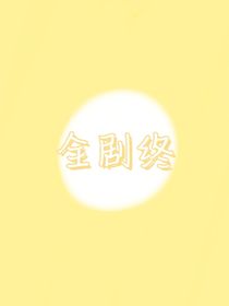 —全劇終