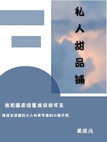 私人甜品铺