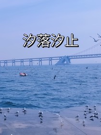 汐落汐止
