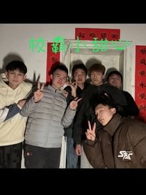 校霸小甜心