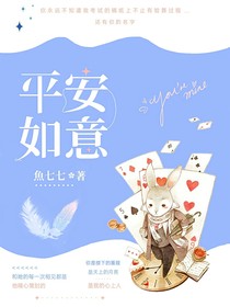 平安如意