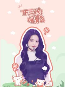 TF三代：暖翼鸟