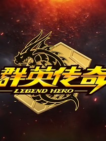 梦想三国精诚的心