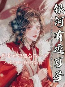 银河有迹