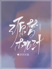 源夢(mèng)桃汁