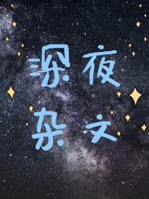 深夜雜文-d147