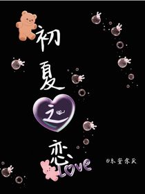 初夏盛开的爱情-d181