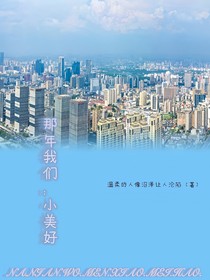 那年我們：小美好