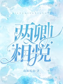 两卿相悦