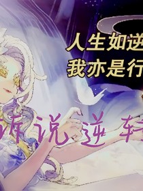 傭空：訴說別跑