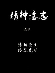 精神意志