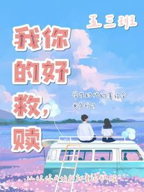 53：你好，我的救赎