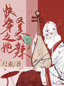 快穿：她又美又辣